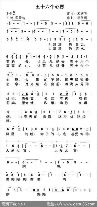 五十六个心愿（宋秀英词李学鹏曲） - 宋秀英|李学鹏