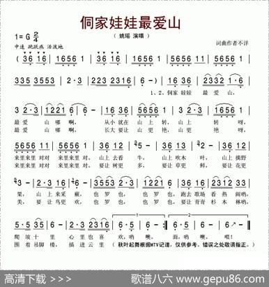 侗家娃娃最爱山