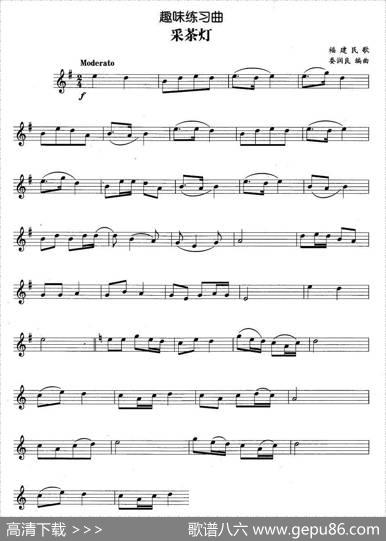 趣味练习曲：采茶灯