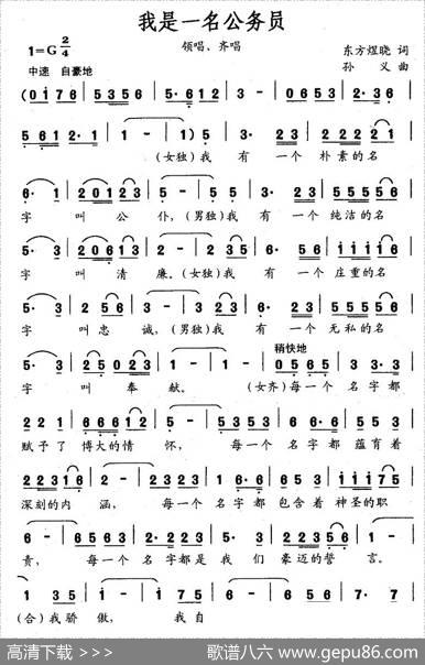 我是一名公务员 - 东方煜晓|孙义