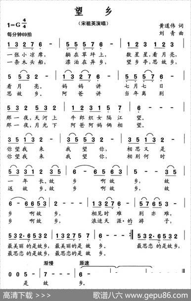望乡（黄道伟词刘青曲） - 黄道伟|刘青