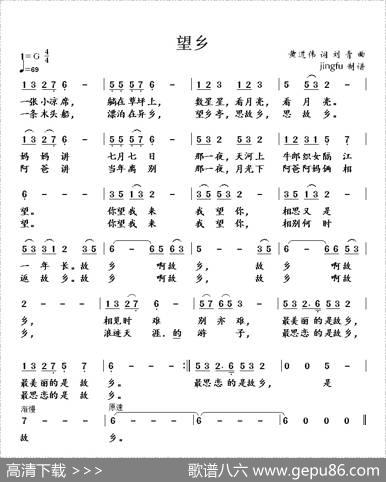 望乡（黄道伟词刘青曲） - 黄道伟|刘青