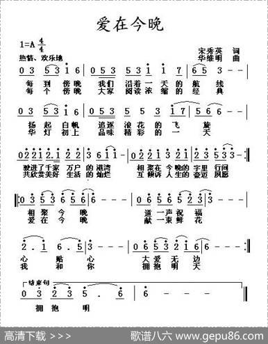爱在今晚 - 宋秀英|华维明