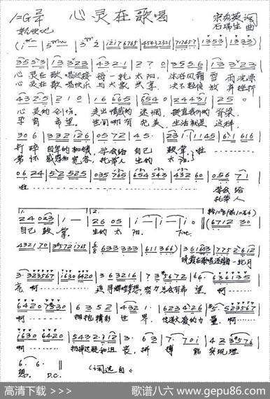 心灵在歌唱