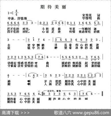 期待美丽（宋秀英词华维明曲） - 宋秀英|华维明