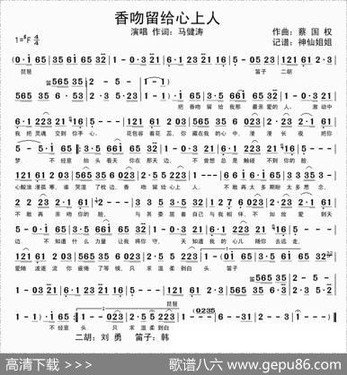 香吻留给心上人|蔡国权