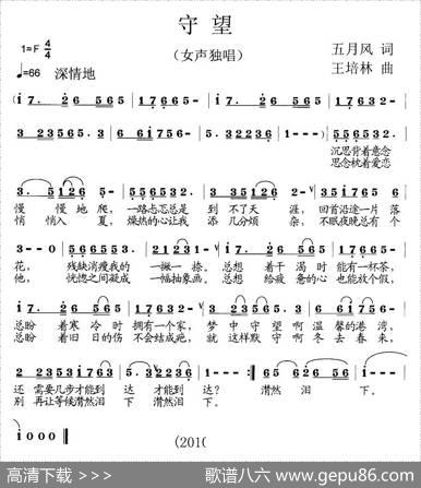 守望（五月风词王培林曲） - 五月风|王培林