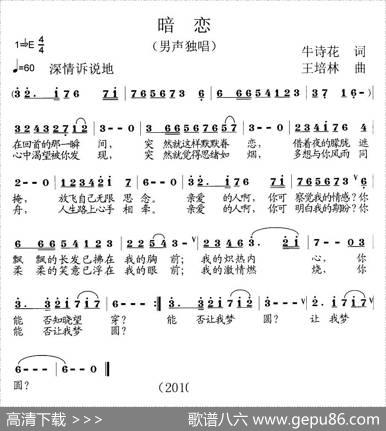 暗恋（牛诗花词王培林曲） - 牛诗花|王培林