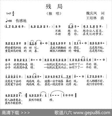 残局 - 魏庆凤|王培林