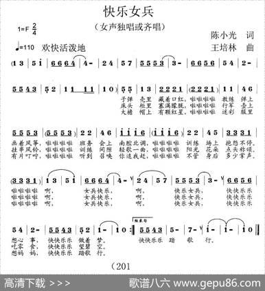 快乐女兵 - 陈小光|王培林