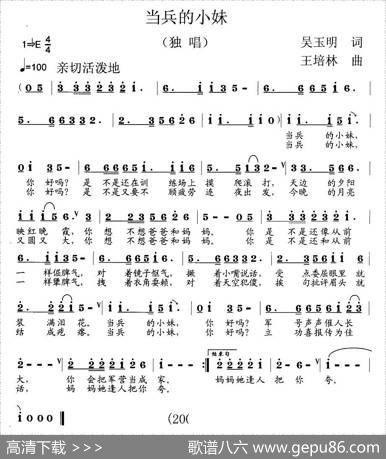当兵的小妹 - 吴玉明|王培林