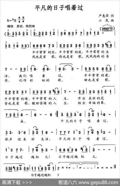 平凡的日子唱着过（严惠萍词小民曲） - 严惠萍|小民