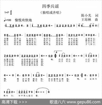 四季兵谣 - 陈小光|王培林