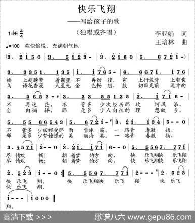 快乐飞翔（李亚娟词王培林曲） - 李亚娟|王培林