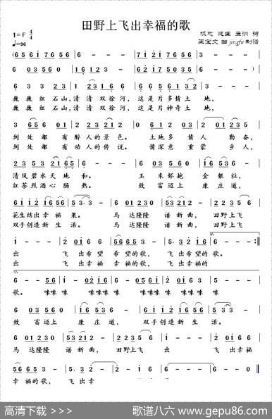 田野上飞出幸福的歌 - 咏志建国立洲|宝文