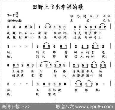 田野上飞出幸福的歌 - 咏志建国立洲|宝文
