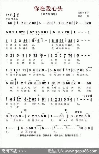 你在我心头