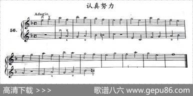 认真努力