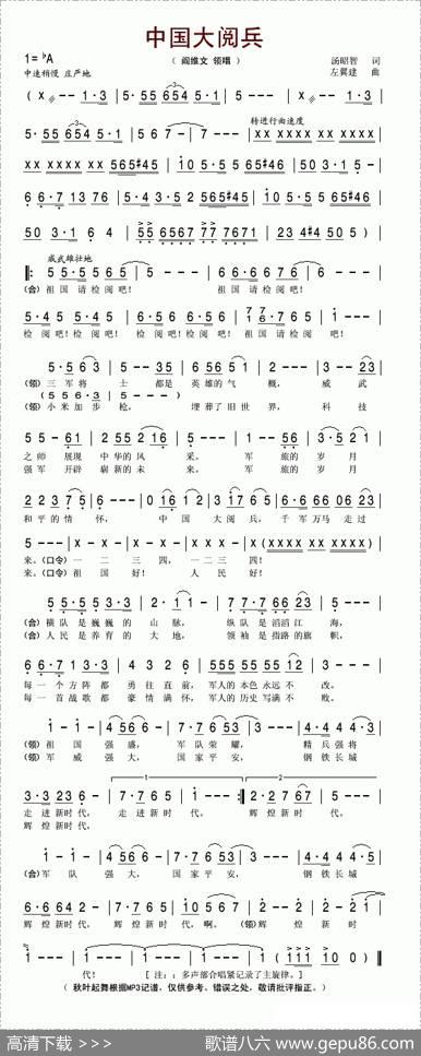 中国大阅兵（汤昭智词左翼建曲） - 汤昭智|左翼建