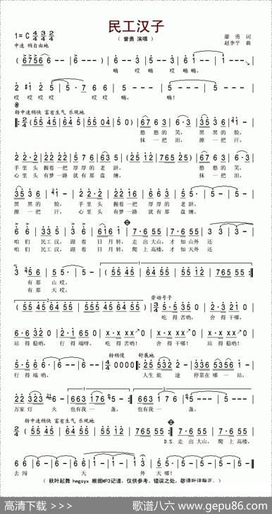 民工汉子 - 廖勇|赵季平
