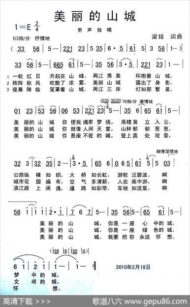 美丽的山城（梁铭词曲） - 梁铭|梁铭