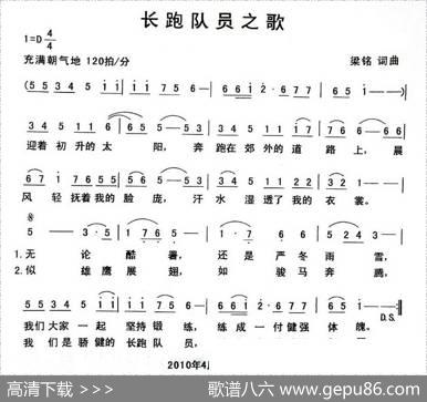 长跑队员之歌 - 梁铭|梁铭
