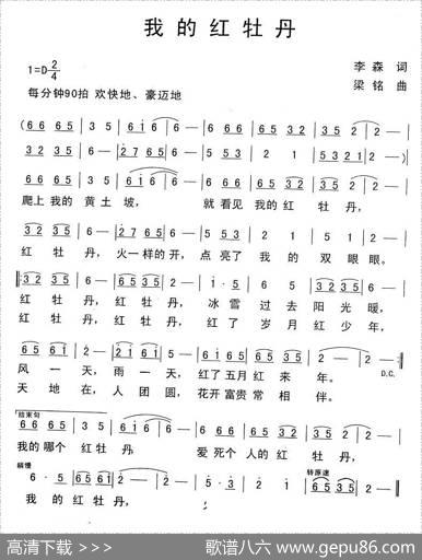 我的红牡丹（李森词梁铭曲） - 李森|梁铭