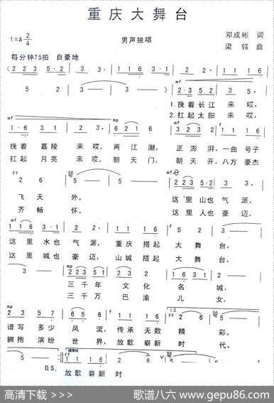 重庆大舞台（邓成彬词梁铭曲） - 邓成彬|梁铭