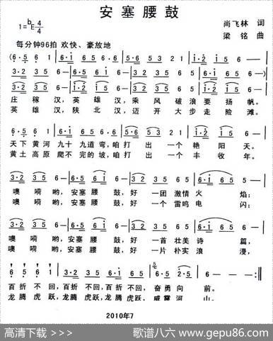 安塞腰鼓（尚飞林词梁铭曲） - 尚飞林|梁铭