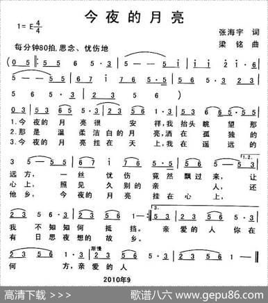 今夜的月亮（张海宁词梁铭曲） - 张海宁|梁铭