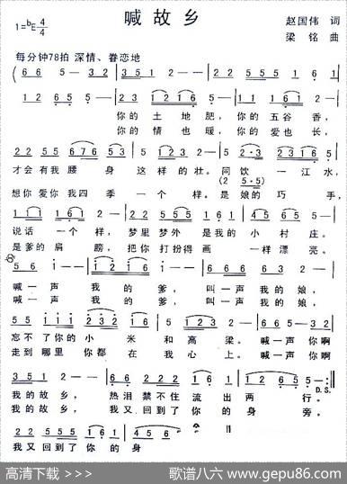 喊故乡 - 赵国伟|梁铭