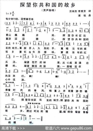探望你共和国的故乡 - 汉尚烈李秀芳|梁铭