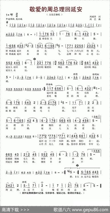 敬爱的周总理回延安 - 刘成章|刘艺