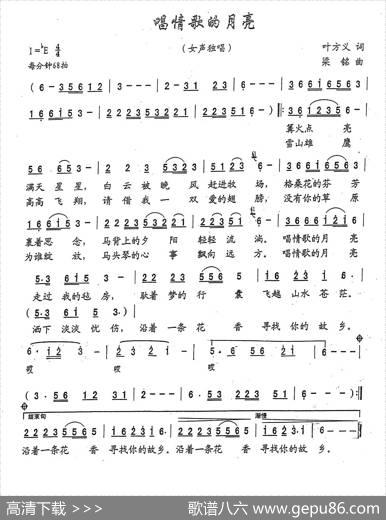 唱情歌的月亮（叶方仪词梁铭曲） - 叶方仪|梁铭