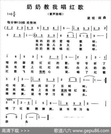 奶奶教我唱红歌 - 梁铭|梁铭