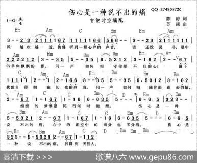 伤心是一种说不出的痛 - 陈涛|苏越