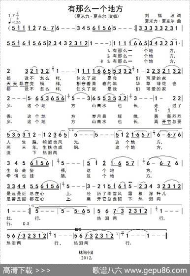 有那么一个地方（刘福波词夏米力曲） - 刘福波|夏米力