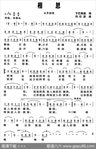 相思（卞巴单放词冯仕发曲） - 卞巴单放|冯仕发