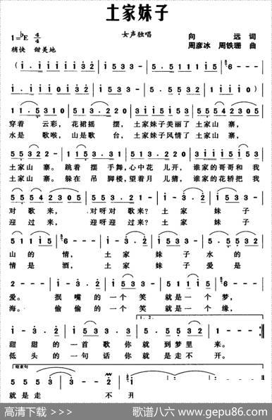 土家妹子（向远词周彦冰曲） - 向远|周彦冰