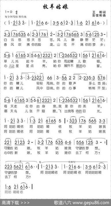 牧羊姑娘（王彬词彭世彬曲） - 王彬|彭世彬