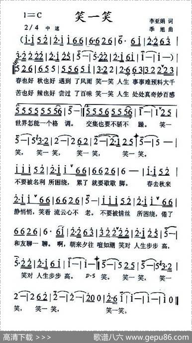 笑一笑（李亚娟词季旭曲） - 李亚娟|季旭