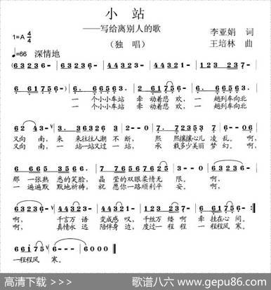 小站 - 李亚娟|王培林