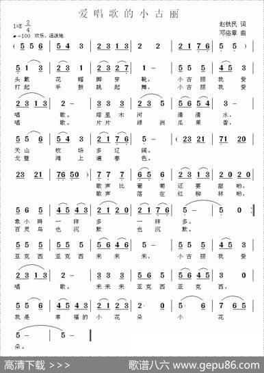 爱唱歌的小古丽 - 赵铁民|邓洛章