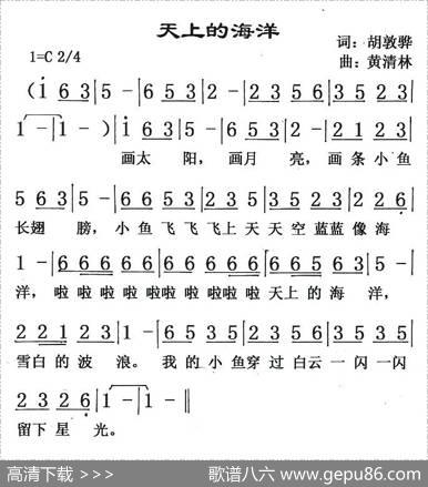 天上的海洋 - 胡敦骅|黄清林