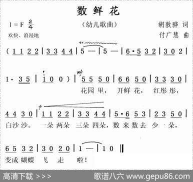数鲜花 - 胡敦骅|付广慧