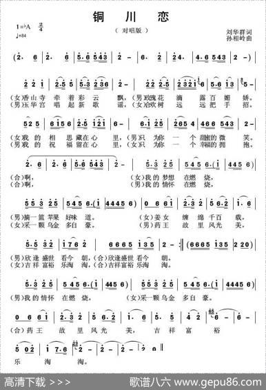 铜川恋 - 刘华群|孙相岭