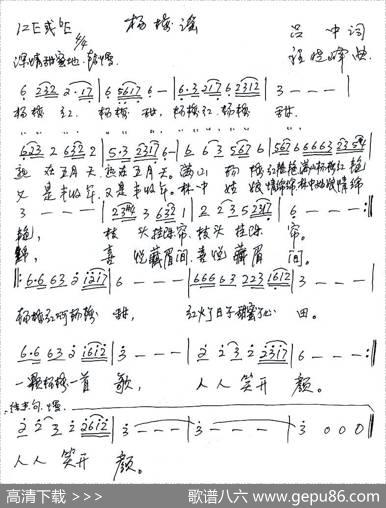 杨梅谣（吕中词程晓峰曲） - 吕中|程晓峰