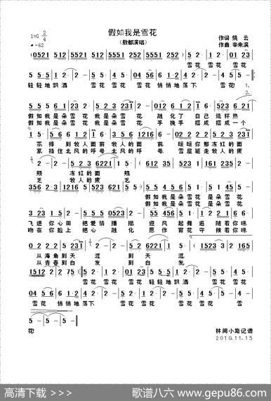 假如我是雪花 - 姚云|辛来滨