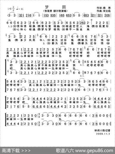 梦圆（又名：梦不再是梦） - 南思|南思