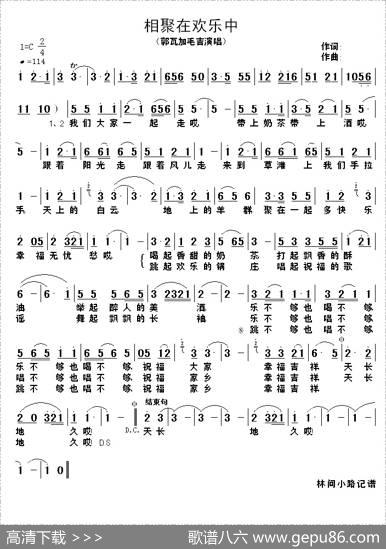 相聚在欢乐中